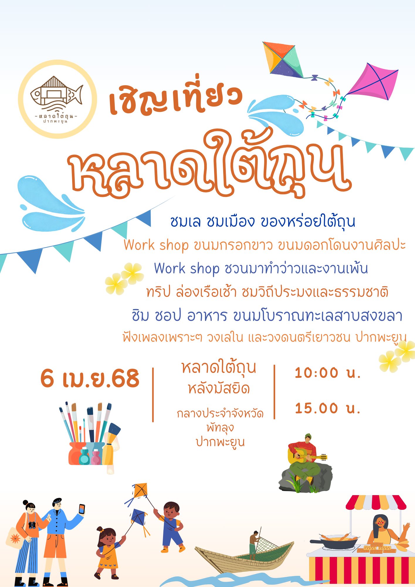 หลาดใต้ถุน